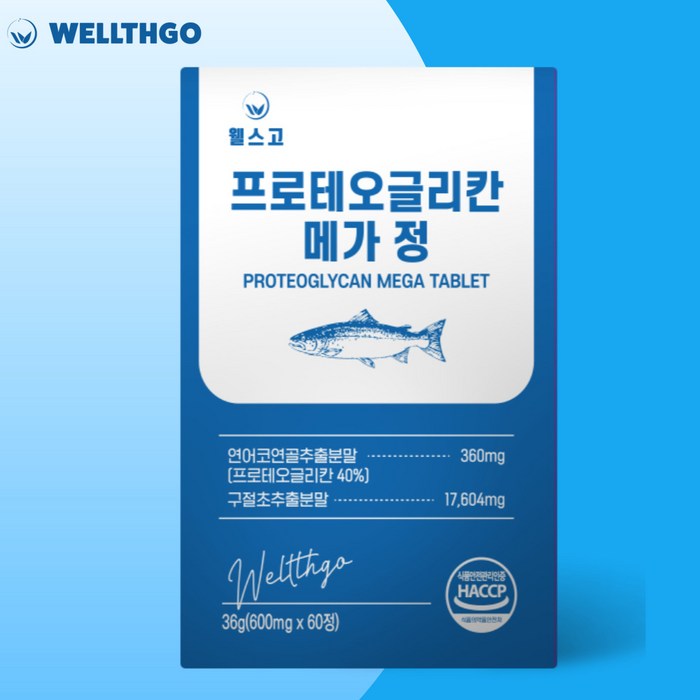 웰스고 프로테오글리칸 메가 정 360mg 프로태오글리칸 연어코연골 추출물 프로테오클리칸, 1개, 600mg, 60정 대표 이미지 - 프로테오글리칸 추천