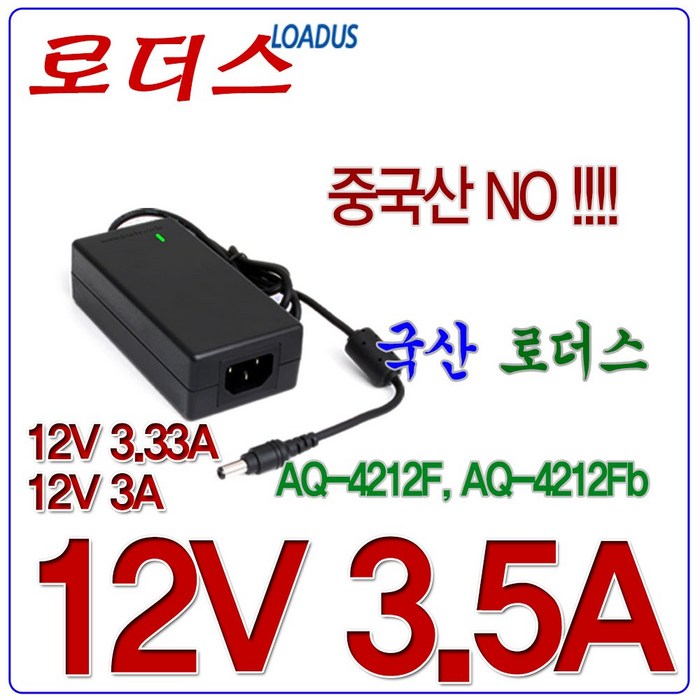 로더스 12V 3.5A 42W SMPS국산어댑터 AQ-4212Fb IEC60320 C14, 1개, 어댑터만 대표 이미지 - 벤큐 모니터 추천