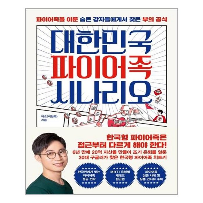 한국경제신문 대한민국 파이어족 시나리오 (마스크제공), 단품, 단품 대표 이미지 - 파이어족 추천