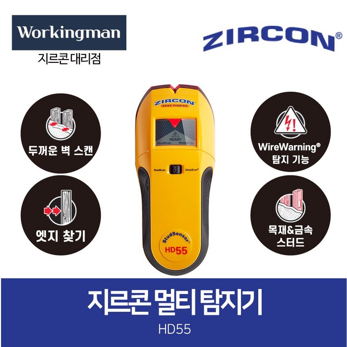 ZIRCON 지르콘 HD55 멀티탐지기 목재 금속 화면에 조명 알람 대표 이미지 - 금속탐지기 추천