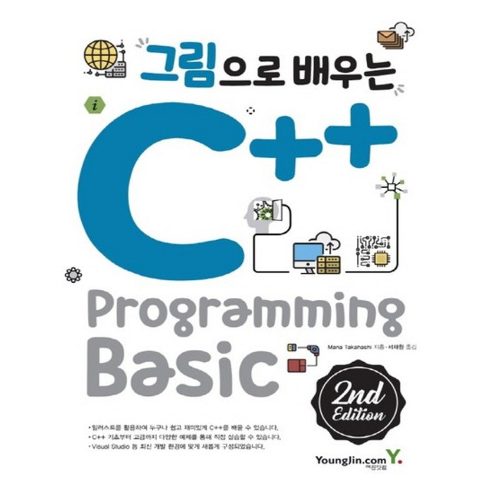 영진닷컴 그림으로 배우는 C++ Programming Basic 개정판, 없음 대표 이미지 - C++ 책 추천