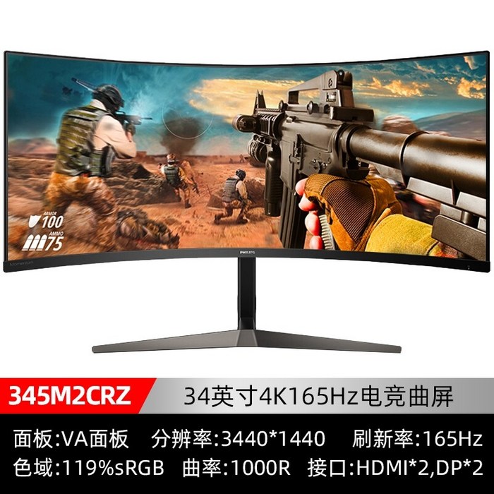 게이밍 모니터 필립스 345m2crz 34인치 165hz 준 4k 1000r 곡면 21:9 초광대역 물고기 화면 2k hdr 컴퓨터 화면 1ms 스마트 분할 화면을 올리거나 수, 공식 표준 대표 이미지 - 1000R 모니터 추천