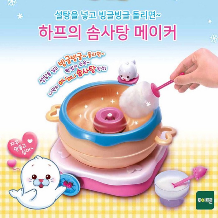아기물범 하프 솜사탕메이커 엄마표미술놀이