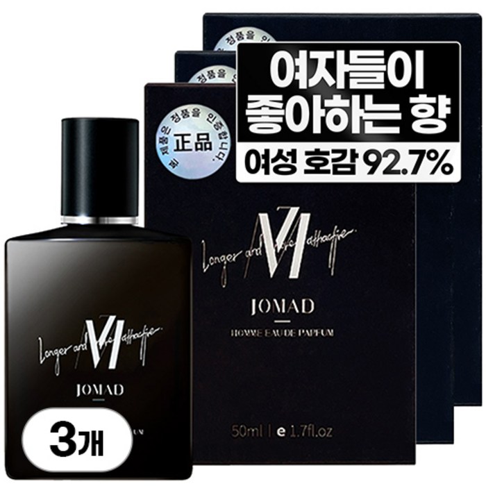 조마드 블루밍 나잇 옴므 오 드 퍼퓸 3p, 50ml, 3개 대표 이미지 - 지속력 좋은 향수 추천