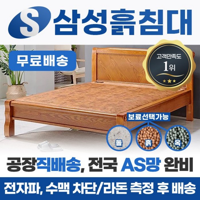 삼성흙침대 2인용 더블 돌침대 퀸 흙침대 Q햇빛