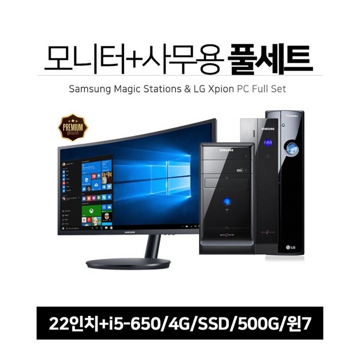 삼성 엘지 컴퓨터 풀세트 중고컴퓨터, 05-엘지 Z20세트-8400/4G/500G+120G/윈7+22인치, 컴퓨터풀세트 대표 이미지 - 중고 컴퓨터 추천