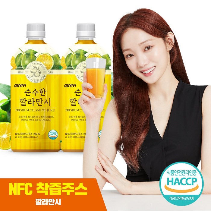 GNM자연의품격 HACCP인증 순수한 깔라만시 원액 1000ml, 2병 대표 이미지 - 깔라만시 원액 추천