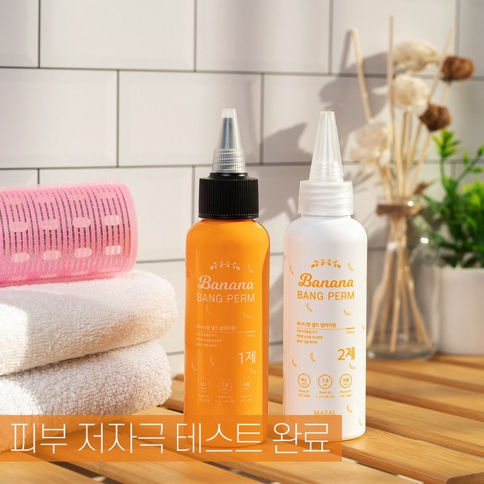 바나나향 셀프 앞머리 파마약 세트 피부 저자극 모든 모발용 110ml, 1개 대표 이미지 - 셀프 앞머리펌 추천