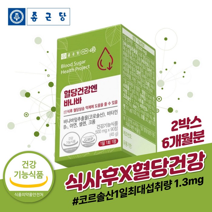 혈당건강엔 바나바 코로솔산 바나바잎 추출물 아연 셀렌 크롬 함유BANABA LEAF, 2박스 180정 대표 이미지 - 당뇨병 추천