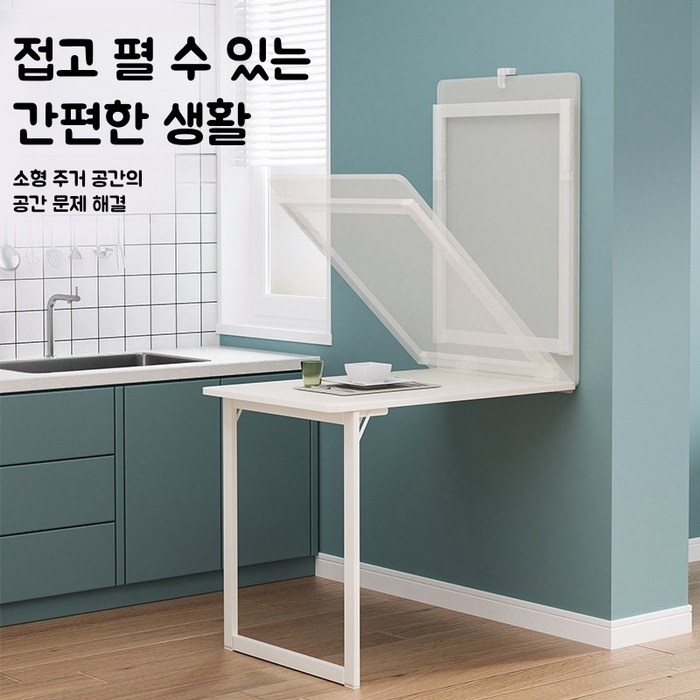 벽걸이 접이식 식탁 테이블 책상 선반 원룸 벽테이블 테이블 책상 의자 미포함