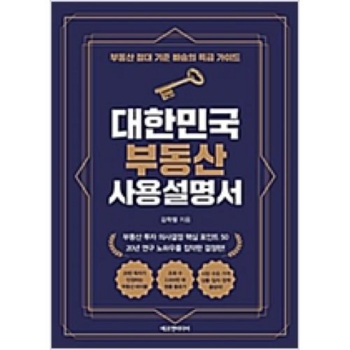 대한민국 부동산 사용설명서, 에프엔미디어 대표 이미지 - 개발 호재 추천