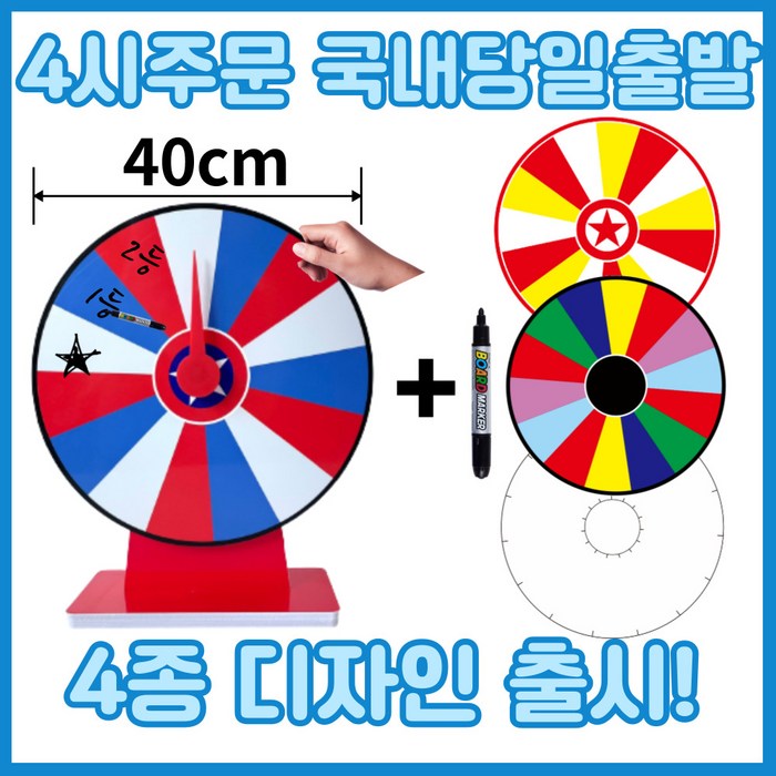 빙글빙글 룰렛 원판 돌리기 뽑기판 돌림판 뽑기 추첨기 중형 40cm, 캡틴 대표 이미지 - 술게임 추천