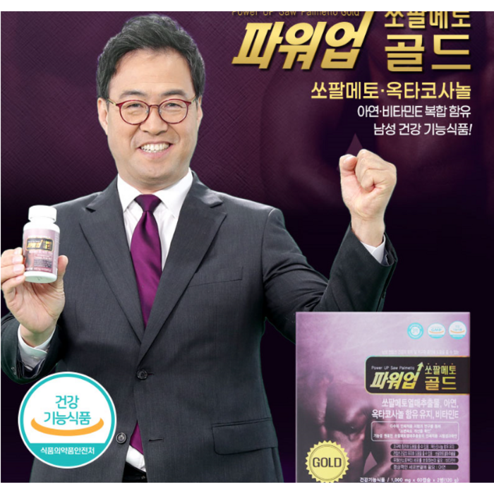 이만기 파워업 쏘팔메토 (1000mg 120정 총4개월분), 1박스 대표 이미지 - 옥타코사놀 추천