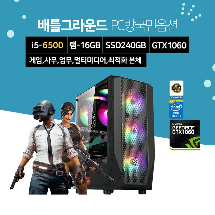 게이밍 조립 PC 롤 피파4 배틀그라운드 SSD 장착 ORBIS T130 i5-6600 16GB 240GB GTX1060 3GB, 주변기기05.(신품)브릿츠 사운드 바 대표 이미지 - 중고 게이밍 데스크탑 추천