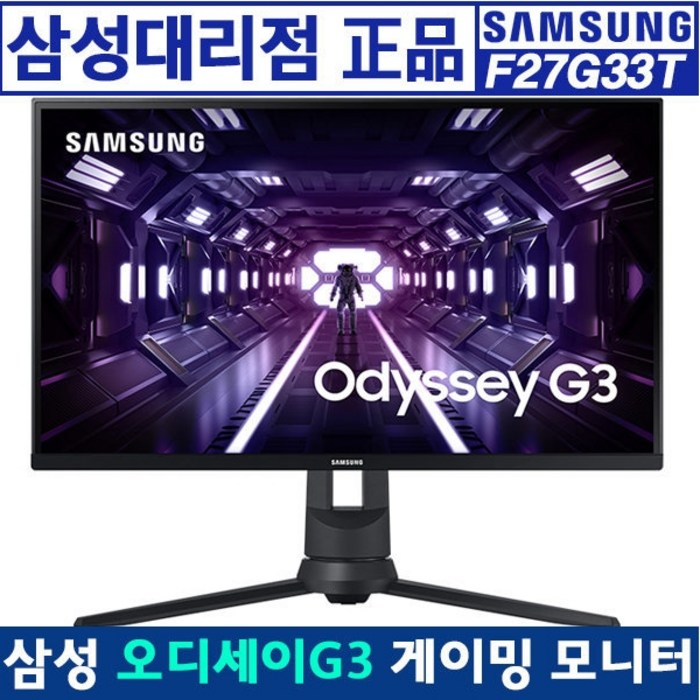 삼성전자 68.6cm FHD 오디세이 G3 게이밍모니터, LF27G33TFBKXKR 대표 이미지 - 144HZ 게이밍 모니터 27인치 추천