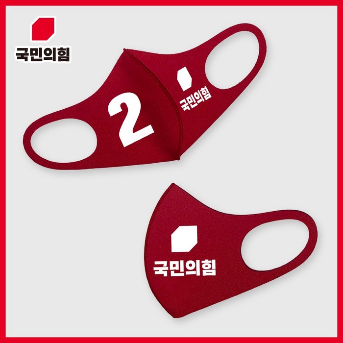 프라이비티 국민의힘 입체 마스크 선거 용품 3D 재선거 재보궐 후보 선거운동 유세 빠른 제작 대표 이미지 - 국민의힘 추천