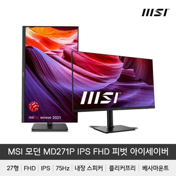 [MSI] 모던 MD271P IPS 피벗 아이세이버, 결점 대표 이미지 - MSI 피벗 모니터 추천