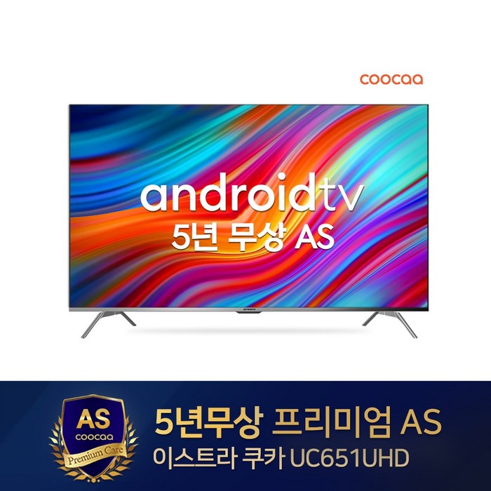 이스트라 쿠카 UC651UHD 더 스마트 AI PRO 안드로이드 10탑재 5년무상AS 165cmTV 스마트TV, 직배송(자가설치) 대표 이미지 - 30평 TV 추천