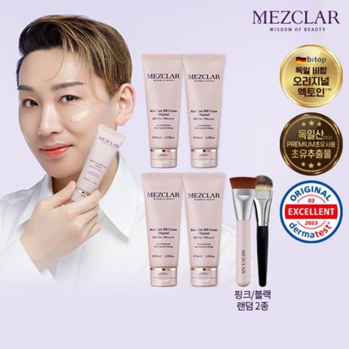 [김호영비비] MEZCLAR 메즈클라 비비크림, 40ml 단품 대표 이미지 - 메즈클라비비 추천