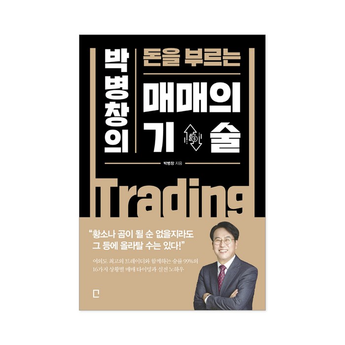 매매의 기술 + 사은품 제공 대표 이미지 - 주린이 추천