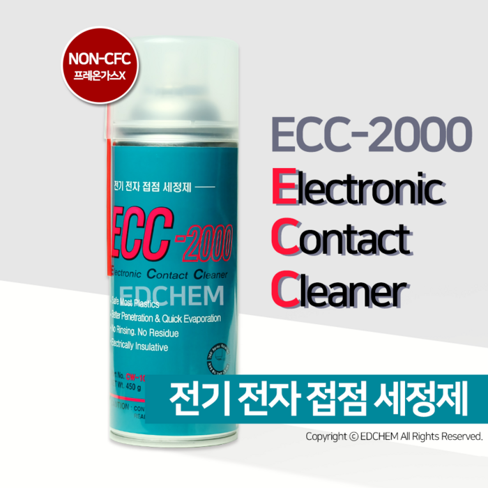 ED(엣)CHEM ECC-2000 전자 전기 접점 부활 PCB 회로기판 세정제, 0개