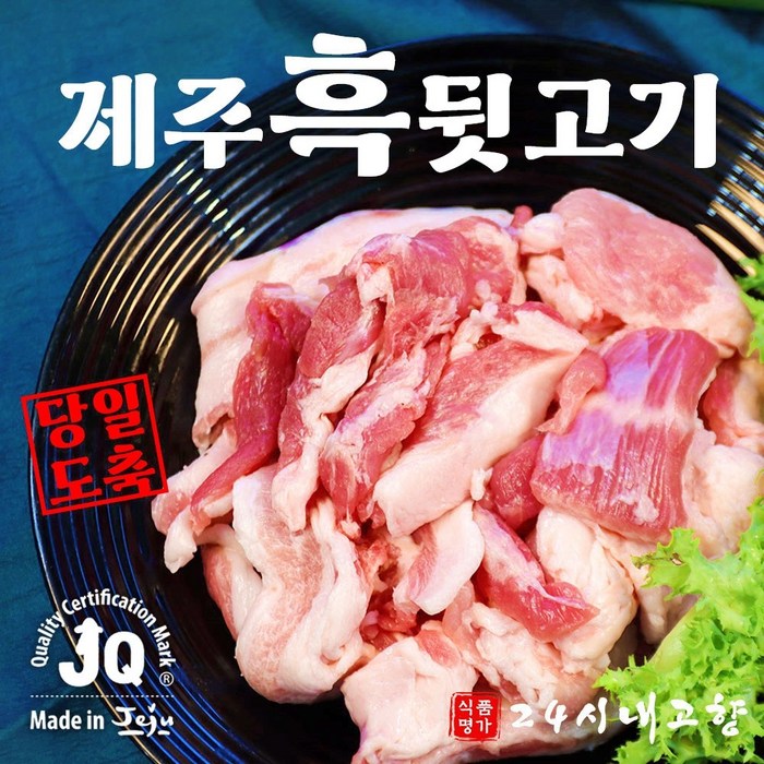 산지직송 제주 돼지 뒷고기 프리미엄 돼지고기 뒷고기 모듬 구이용 1kg 2kg, 2. 500g x 4팩 대표 이미지 - 보쌈용 삼겹살 추천