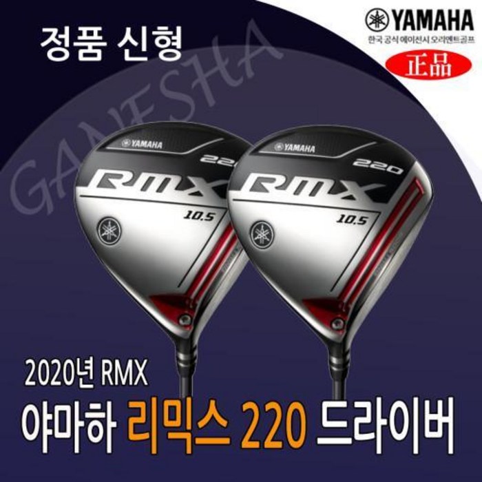 야마하골프 남성용 리믹스 220 드라이버, TMX-420D 대표 이미지 - 야마하 골프 추천