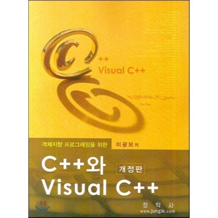 객체지향 프로그래밍을 위한 C++와 VISUAL C++, 정익사 대표 이미지 - 객체지향 프로그래밍 책 추천