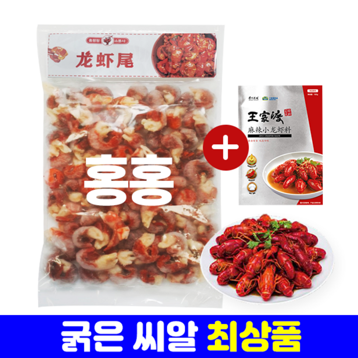 홍홍 중국식품 중국민물가재꼬리(홍팡팡)+왕가두소스SET 마라룽샤 룽샤웨이 가재꼬리 자숙가재 중국소스, 680g 대표 이미지 - 홍새우 추천