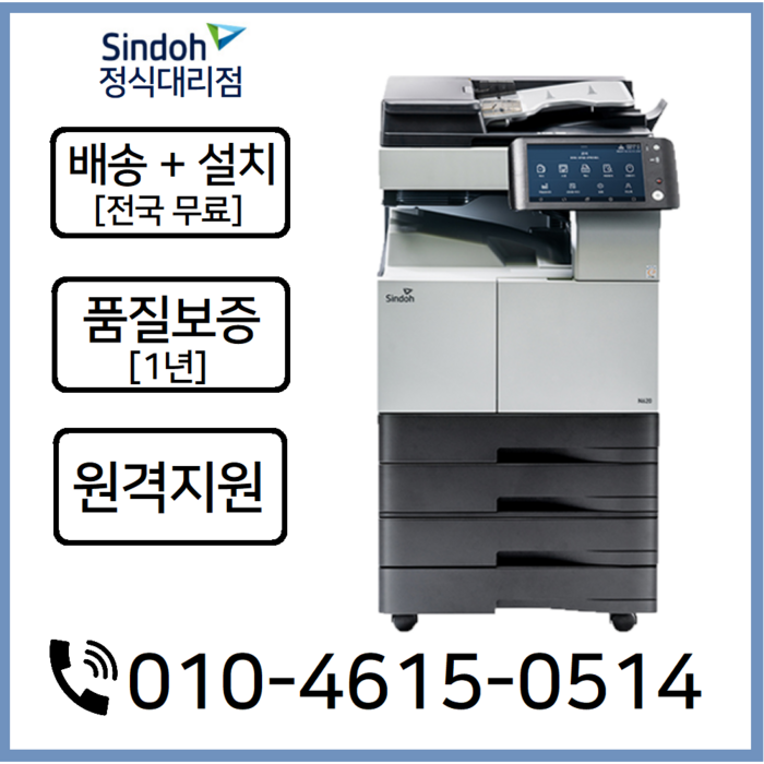 (정식판매처) A3흑백복합기 N620 무료배송설치 AS보증, 포함 대표 이미지 - 신도리코 복합기 추천