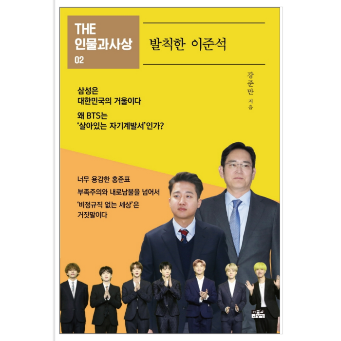 발칙한 이준석 - 사회 대표 이미지 - 이준석 책 추천