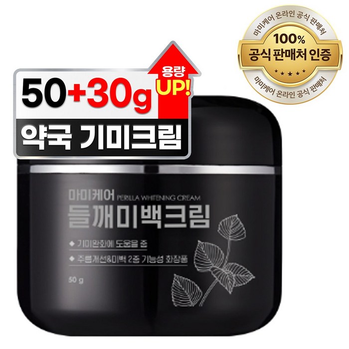 마미케어 들깨미백크림 대용량, 80g, 1개