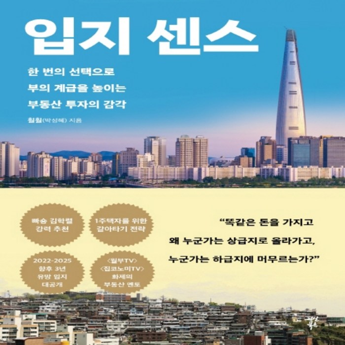 입지 센스 대표 이미지 - 입지 분석 추천