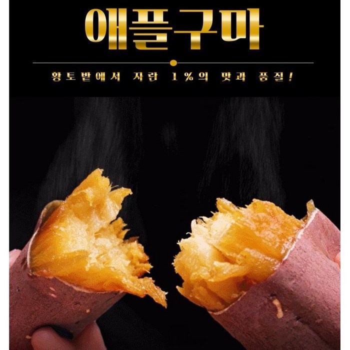 껍질째 바로먹는 애플구마 3kg 5kg 10kg 애플 고구마 호박 꿀 중상, 5kg (중상) 대표 이미지 - 꿀고구마 추천