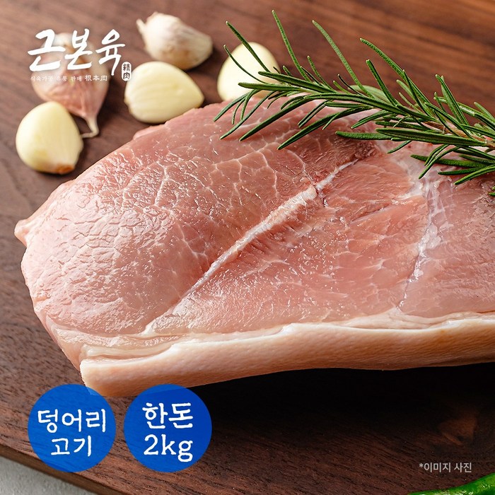 [근본육] 국내산 돼지고기 앞다리살 원육 통전지 수육용 보쌈용 불고기용 찌개용 2kg 1개 대표 이미지 - 보쌈수육 추천