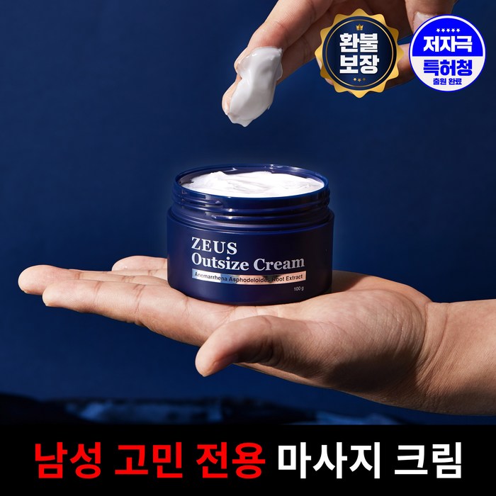 제우스 아웃사이즈 크림 남성 자신감 확대 마사지 보르피린 뱀독, 100g X 1개 대표 이미지 - 남근 확대 크림 추천