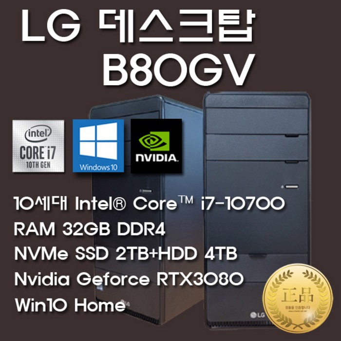 LG전자 데스크탑 10세대 B80GV-AROI7STVTWRT38+WIN10/i7-10700/32GB/SSD2TB+4TB/RTX3080/WIN10 대표 이미지 - RTX 3080 데스크탑 추천