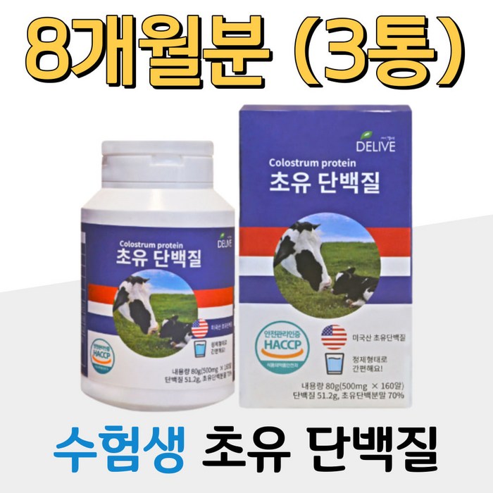 초유 단백질 미국산 청소년 수험생 식약처 인정 HACCP 인증 프로틴 직장인 회사원 사무실 간식 영양 보충 헬스 운동 등산 유산소 택시 버스 택배 배달 운전 기사 건강 케어 대표 이미지 - 더단백 추천