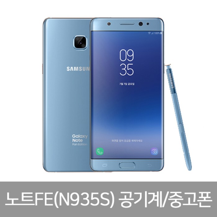 삼성중고스마트폰 삼성갤럭시폰 S7/S8/S8+/S9/S9+/갤럭시노트8/노트9/S10/5G, B등급, 노트FE(N935S) 대표 이미지 - 갤럭시노트9 중고폰 추천