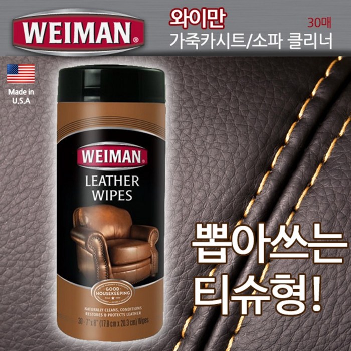 와이만 티슈형 가죽클리너 소파가죽클리너 자동차카시트 가방가죽클리너 대표 이미지 - 가죽 클리너 추천