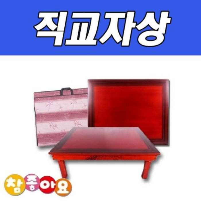 두레공예사 교자상 제기세트 차례상 추석 제기 남원산 90X75직교자상, 해당 상품 선택하기 대표 이미지 - 추석 제기 추천