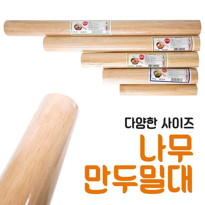 영수 방망이 나무밀대 (20-50cm 홍두께 만두밀대 반죽밀대 국수밀대 통밀대) 대표 이미지 - 나무방망이 추천