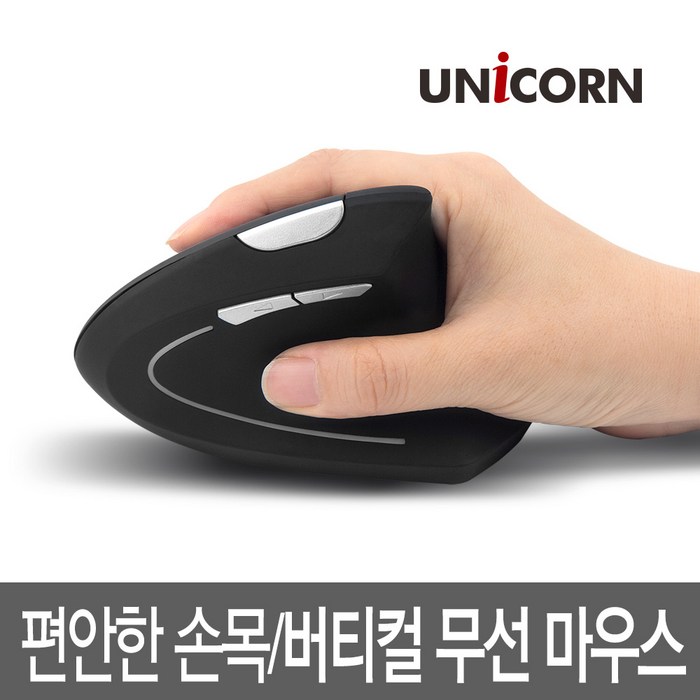 유니콘 버티컬 무선 마우스 FX-500B, WHITE 대표 이미지 - 손목보호 무선 마우스 추천