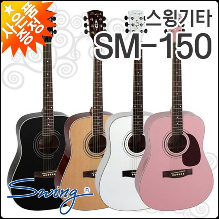 스윙 SM150, 스윙 SM-150/PK 대표 이미지 - 스윙 기타 추천