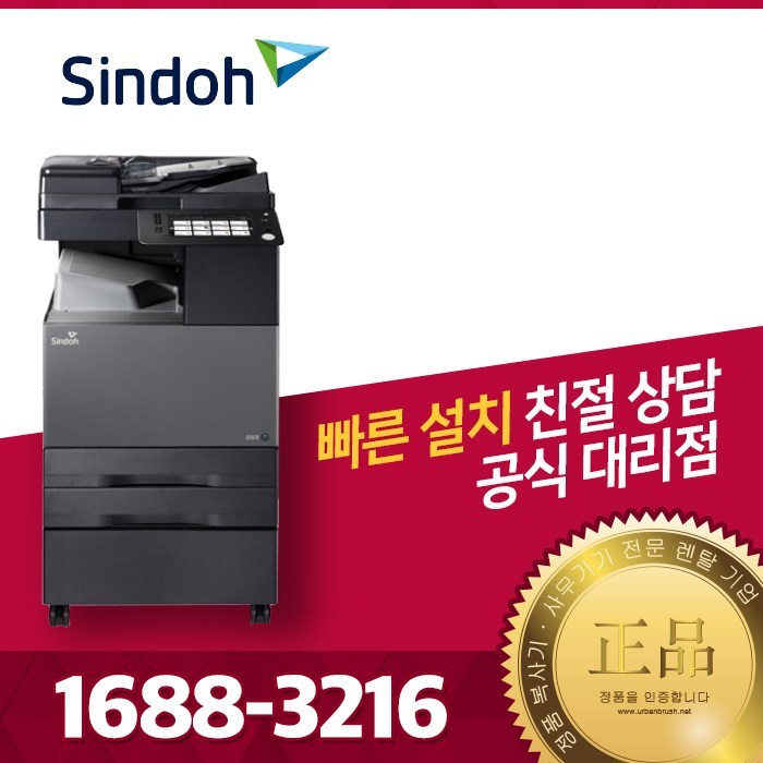 신도리코 대리점 D300 분당22매 A3 컬러복합기 컬러복사기 대표 이미지 - 신도리코 복합기 추천