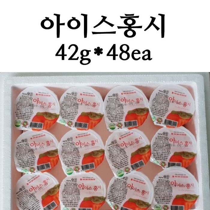 청도 아이스홍시 씨 없는 감 반시 홍시, 아이스홍시42g*48ea 대표 이미지 - 아이스 홍시 추천