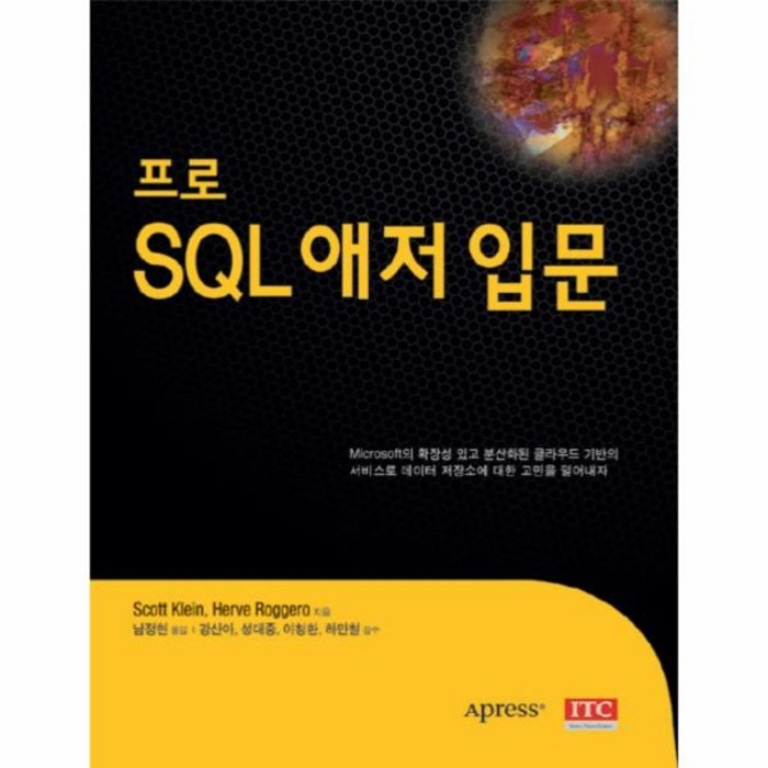 이노플리아 프로 SQL 애저 입문, One color | One Size@1 대표 이미지 - SQL 자격증 책 추천