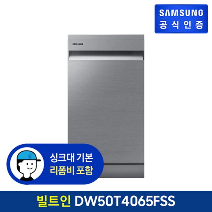 [K쇼핑]삼성 식기세척기 DW50T4065FS/빌트인, 상세페이지참조