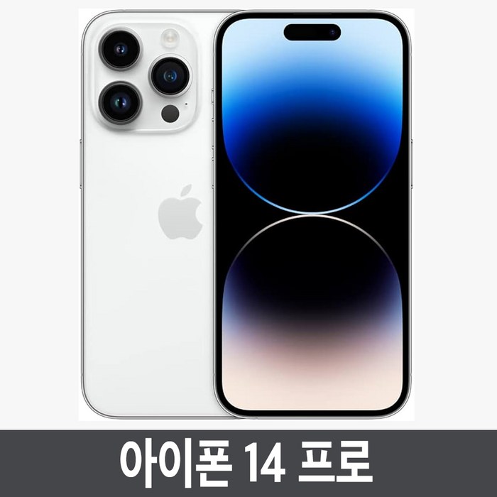 아이폰 14 Pro 자급제