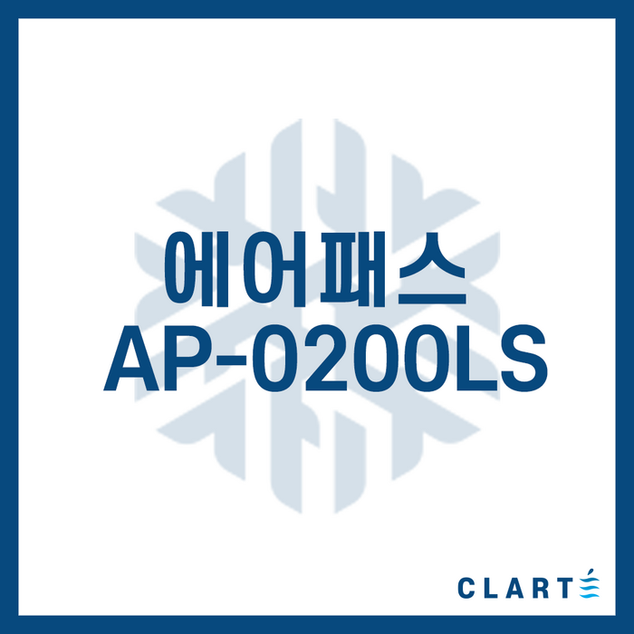 클라떼 에어패스 AP-0200LS 환기장치(전열교환기) H13등급 헤파필터 대표 이미지 - 환기청정기 추천